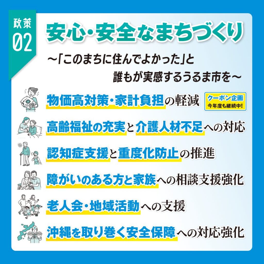 安心・安全なまちづくり