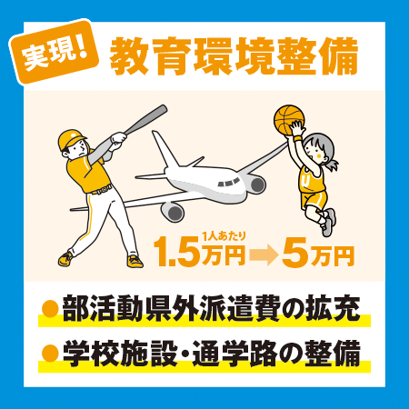 教育環境整備
